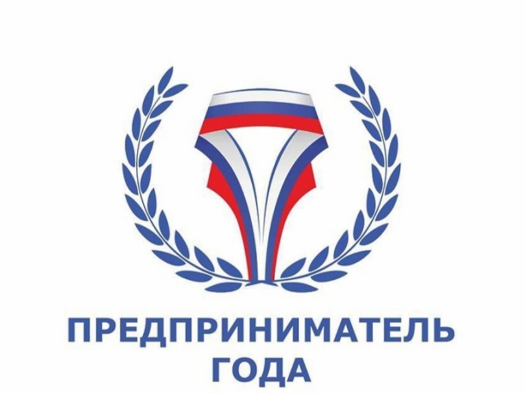 Открыт приём заявок на участие во Всероссийской премии «Предприниматель года - 2026».