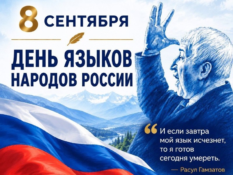 Поздравление главы города Махачкалы Джамбулата Салавова с днем языков народов России.