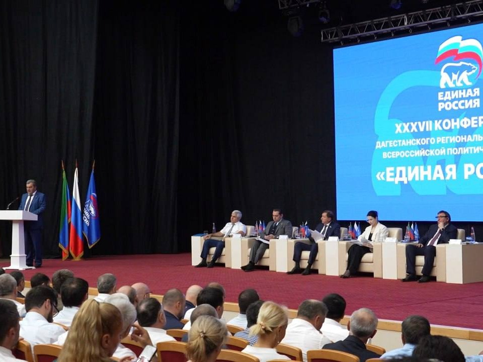 Джамбулат Салавов принял участие в работе XXXVII Конференции Дагестанского регионального отделения Всероссийской политической партии «ЕДИНАЯ РОССИЯ».