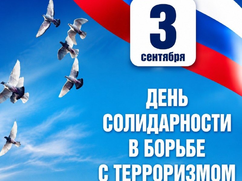 Обращение Джамбулата Салавова в День солидарности в борьбе с терроризмом.